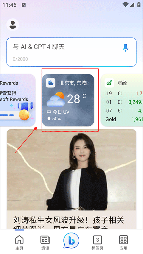 微软Start手机app截图