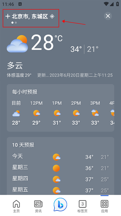 微软Start手机app截图
