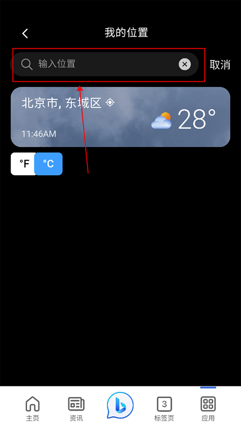 微软Start手机app截图
