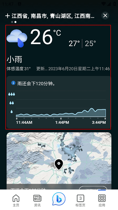微软Start手机app截图