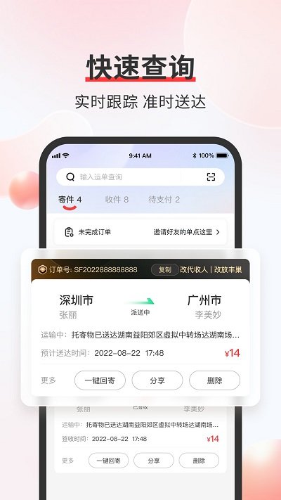顺丰丰声低版本截图