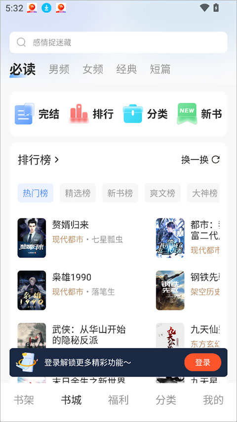 趣读书免费小说app截图