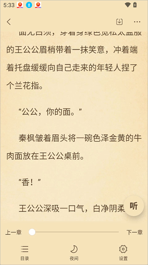 趣读书免费小说app截图