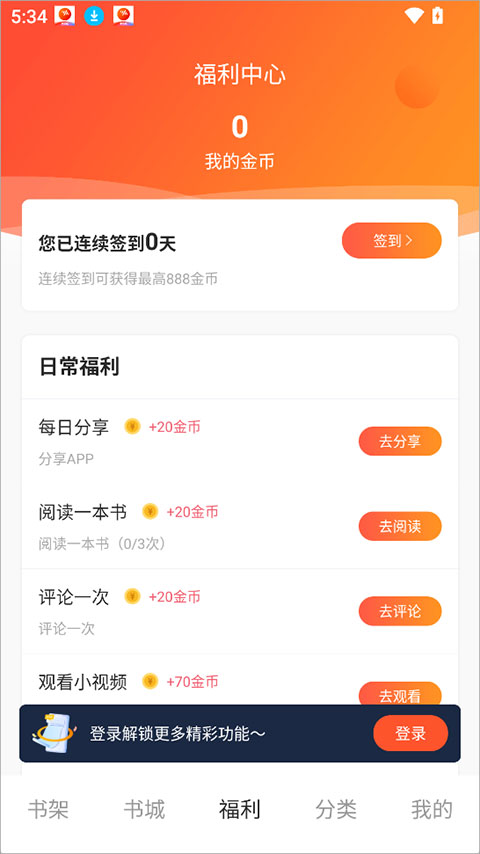 趣读书免费小说app截图