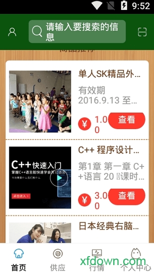 天津教育云服务平台截图