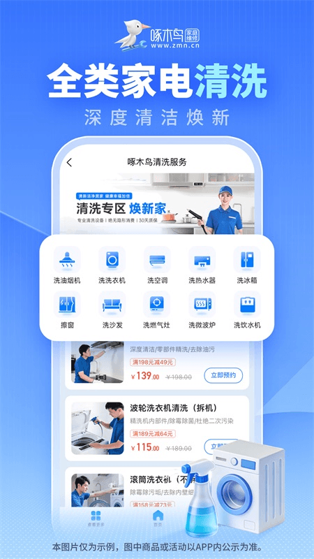 啄木鸟家庭维修app截图
