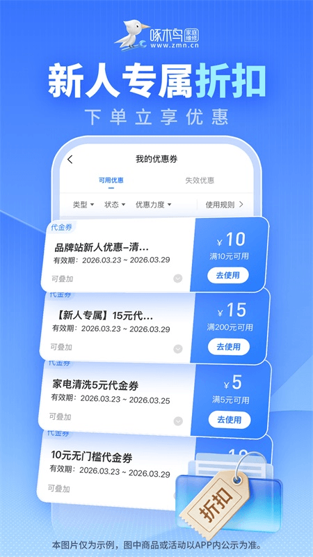 啄木鸟家庭维修app截图