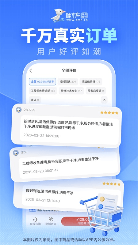 啄木鸟家庭维修app截图