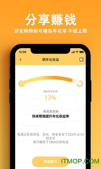 有息截图0