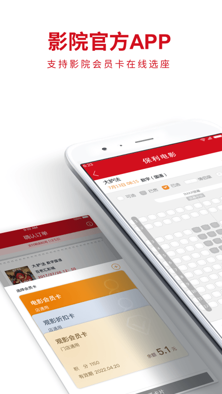 保利电影app截图