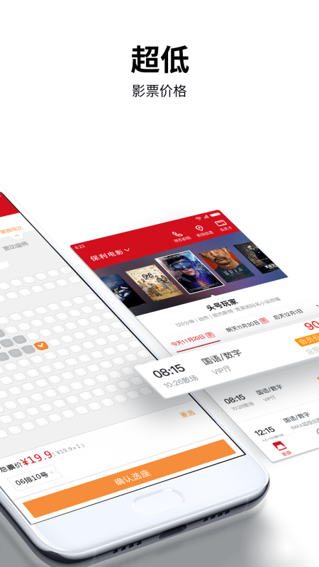 保利电影app截图