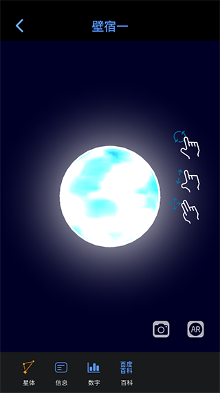 AR星座app截图