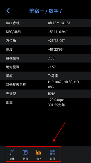 AR星座app截图