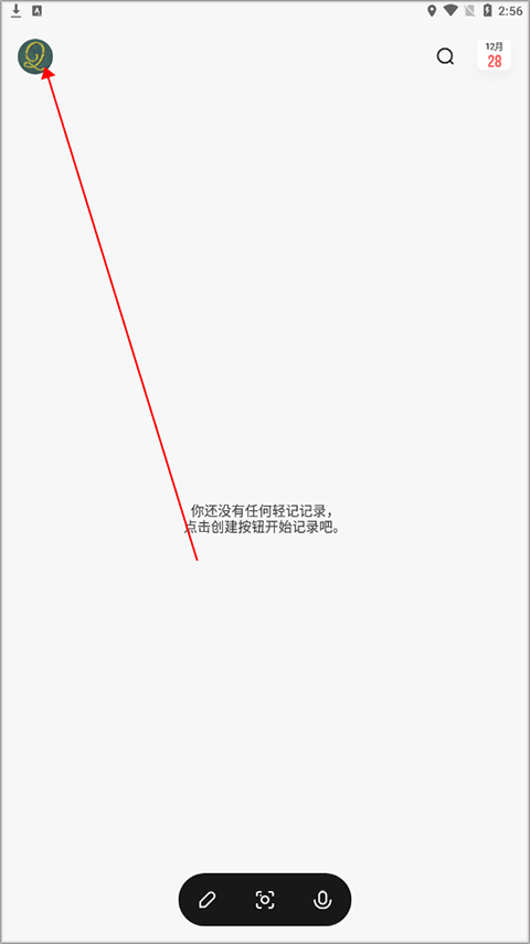 印象笔记轻记app截图