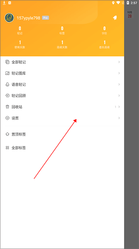 印象笔记轻记app截图