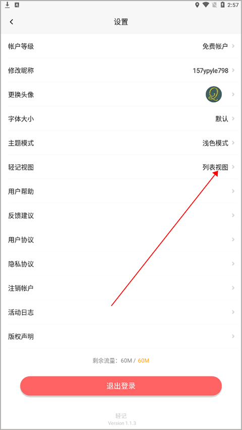 印象笔记轻记app截图
