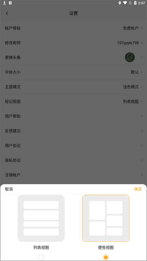 印象笔记轻记app截图
