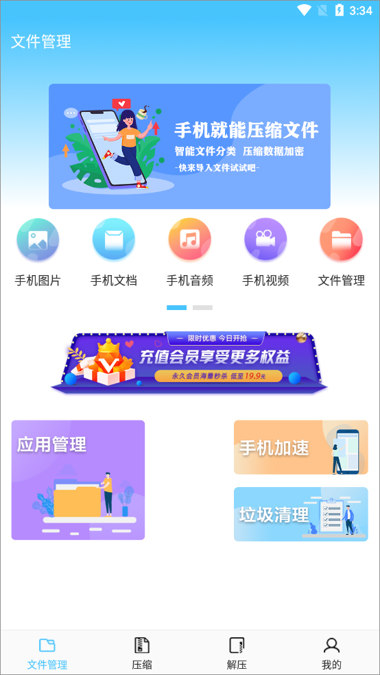 zip文件解压缩app截图