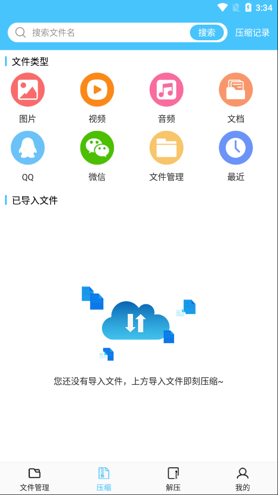 zip文件解压缩app截图