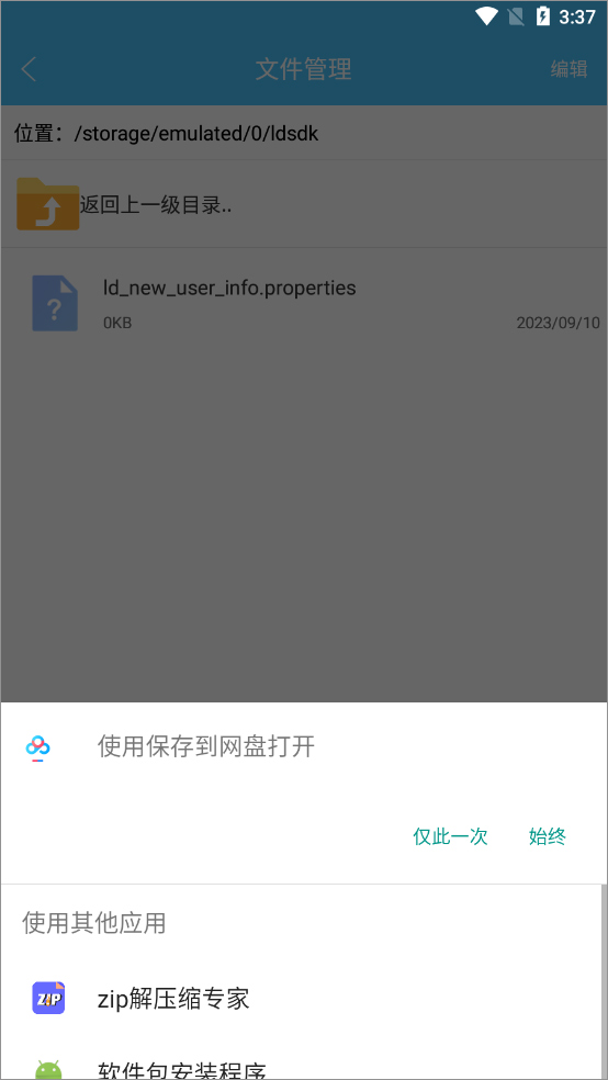 zip文件解压缩app截图