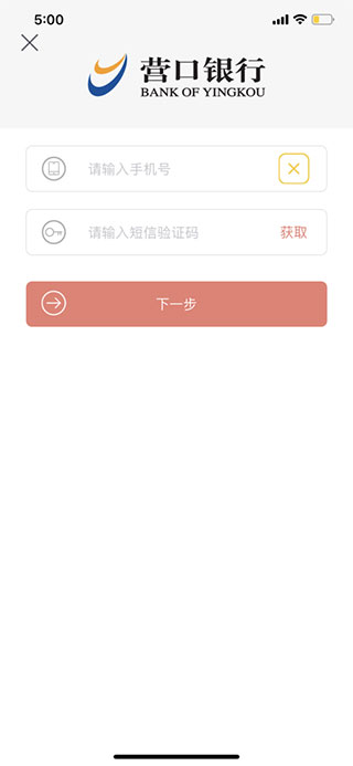营行企业银行app截图