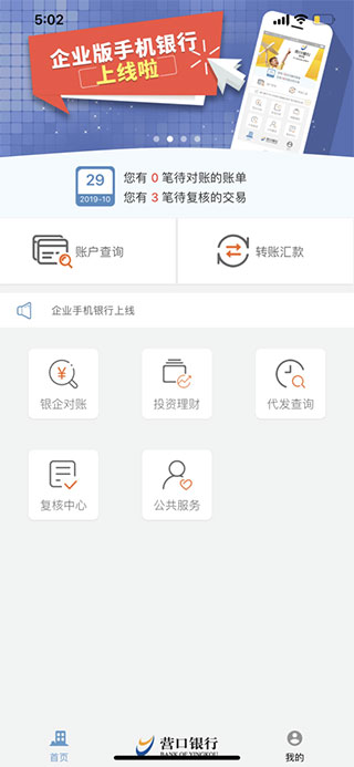 营行企业银行app截图