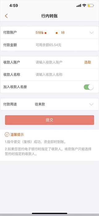 营行企业银行app截图