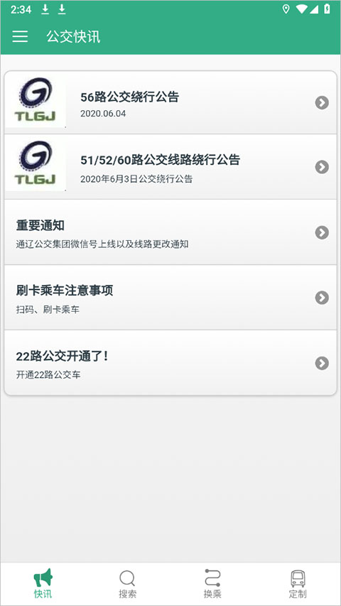 通辽行APP截图0