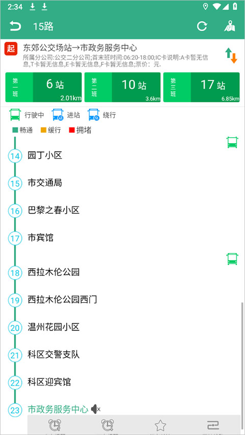 通辽行APP截图2