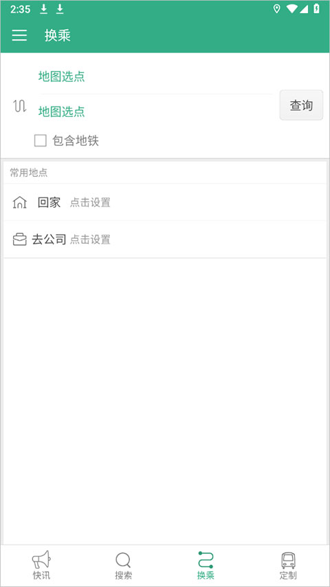 通辽行APP截图3