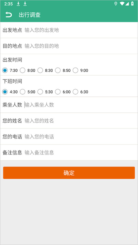 通辽行APP截图4