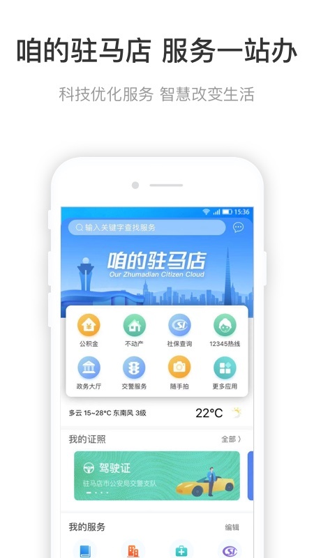 咱的驻马店app截图