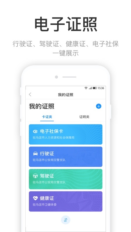 咱的驻马店app截图