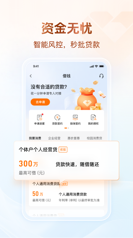 广东农信手机银行截图0