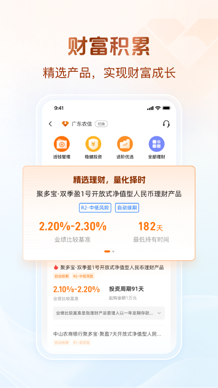 广东农信手机银行截图1