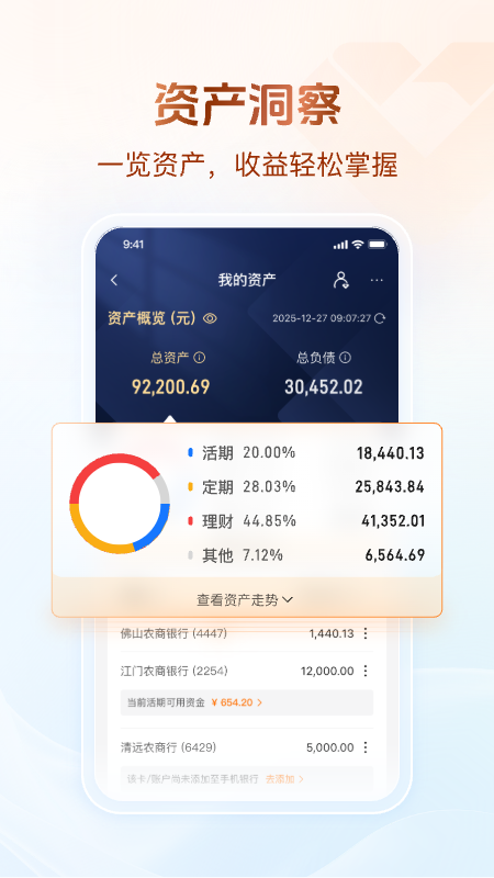 广东农信手机银行截图2