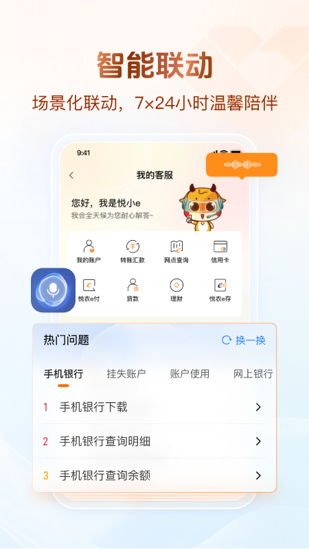 广东农信手机银行截图3