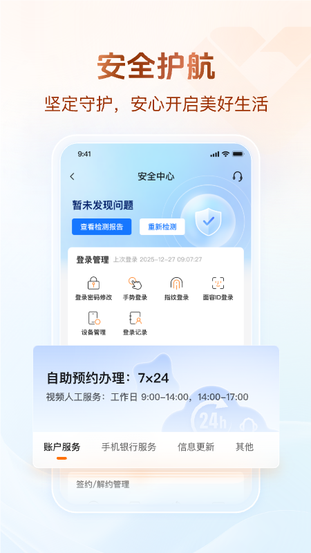 广东农信手机银行截图4
