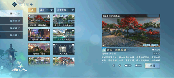 逆水寒云游戏手机端截图