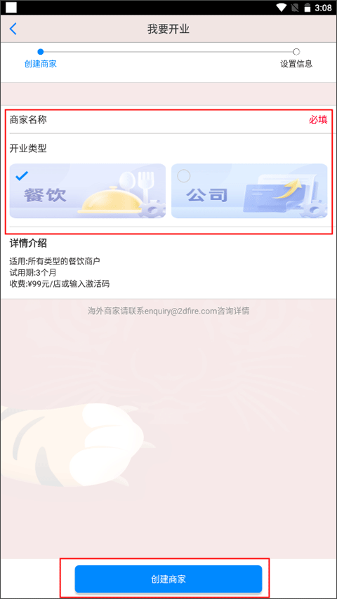 二维火掌柜手机版截图
