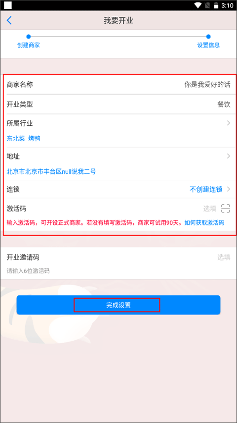 二维火掌柜手机版截图
