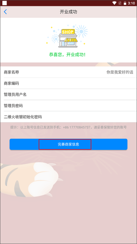 二维火掌柜手机版截图