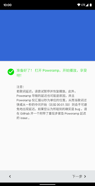 Poweramp完美歌词插件截图