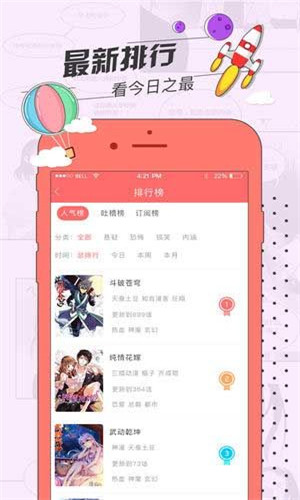 草莓漫画最新官网版截图