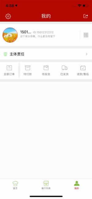 清新教育食安截图