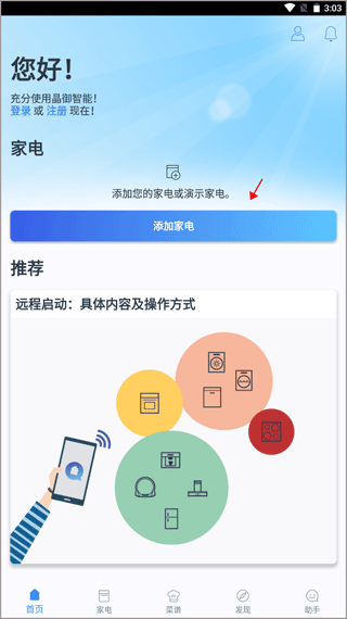 晶御智能app截图