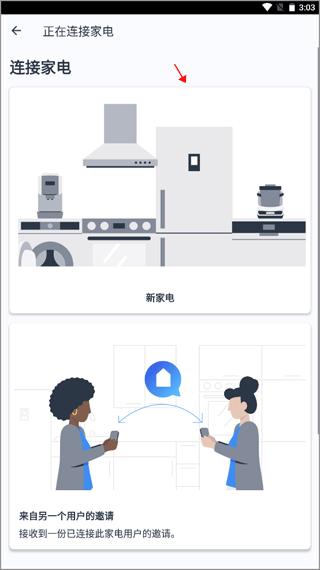 晶御智能app截图