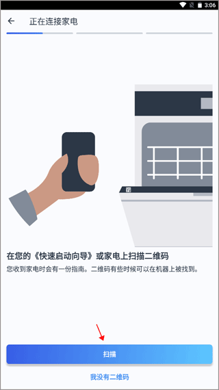晶御智能app截图