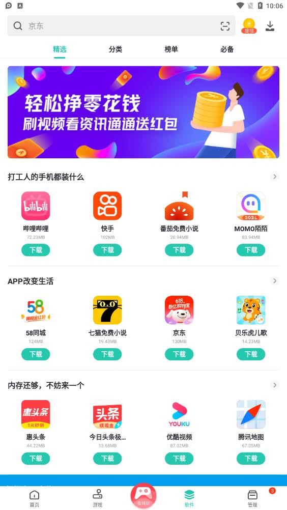 PP助手截图0