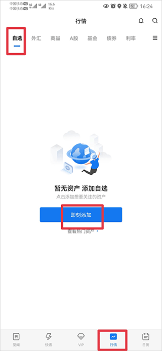 华尔街见闻最新版截图
